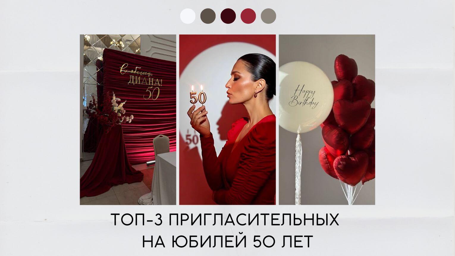Пригласительные на юбилей 50 лет