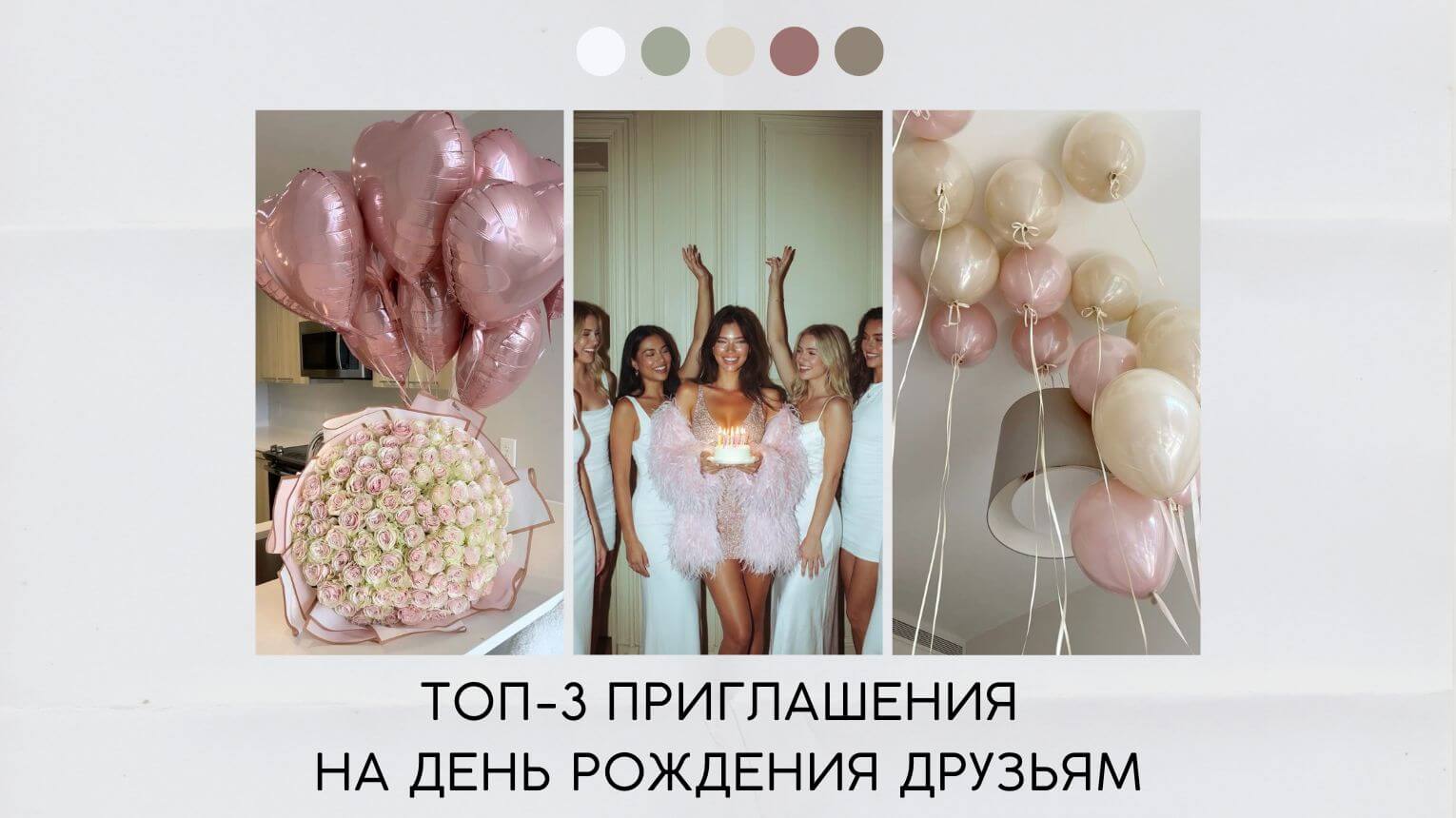 Приглашение на день рождения друзьям