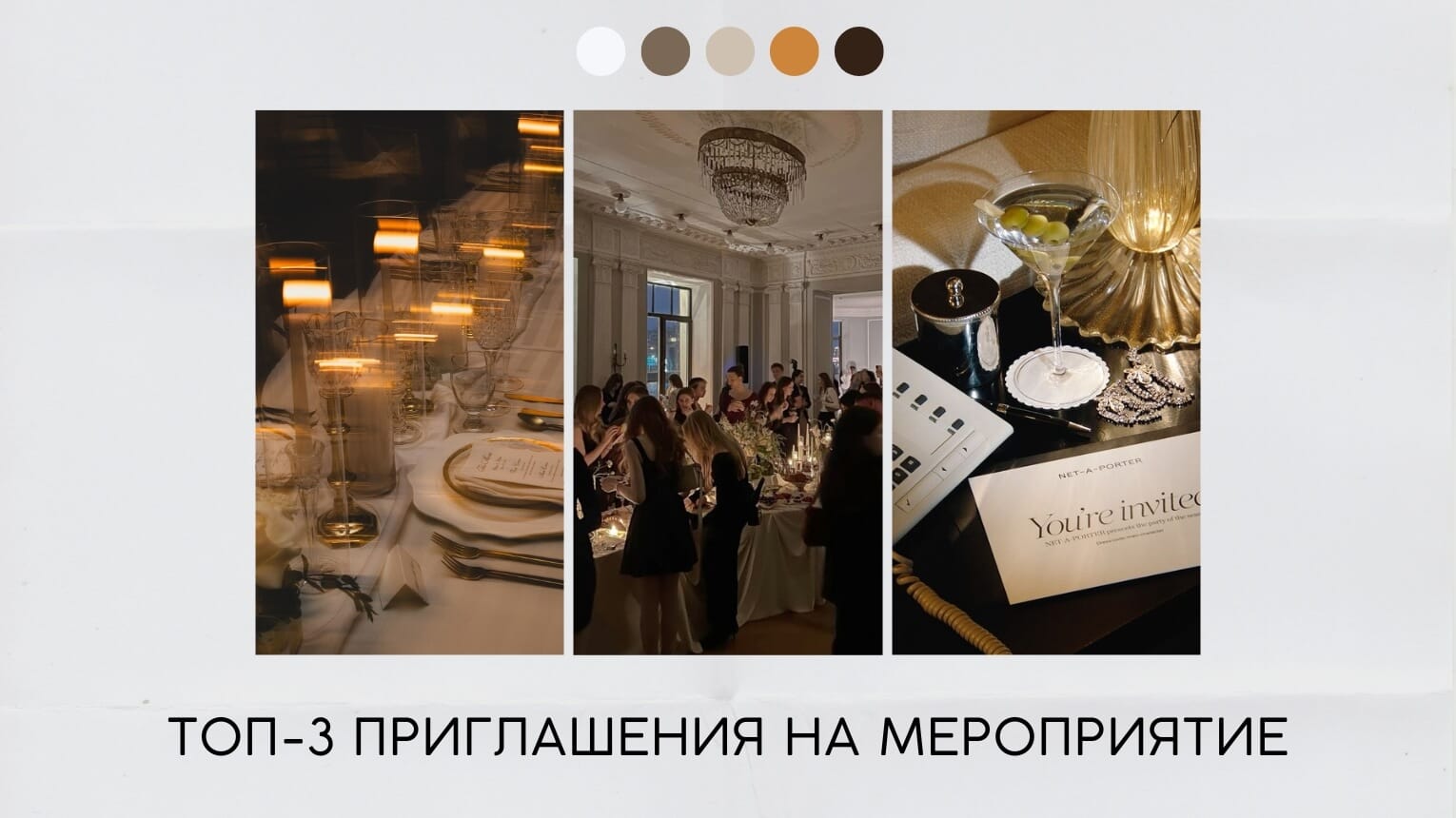 Приглашение на мероприятие