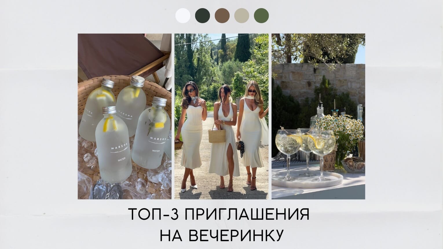 Приглашение на вечеринку