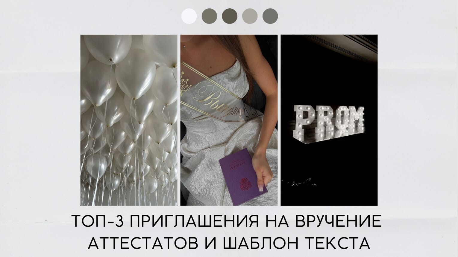Приглашение на вручение аттестатов 