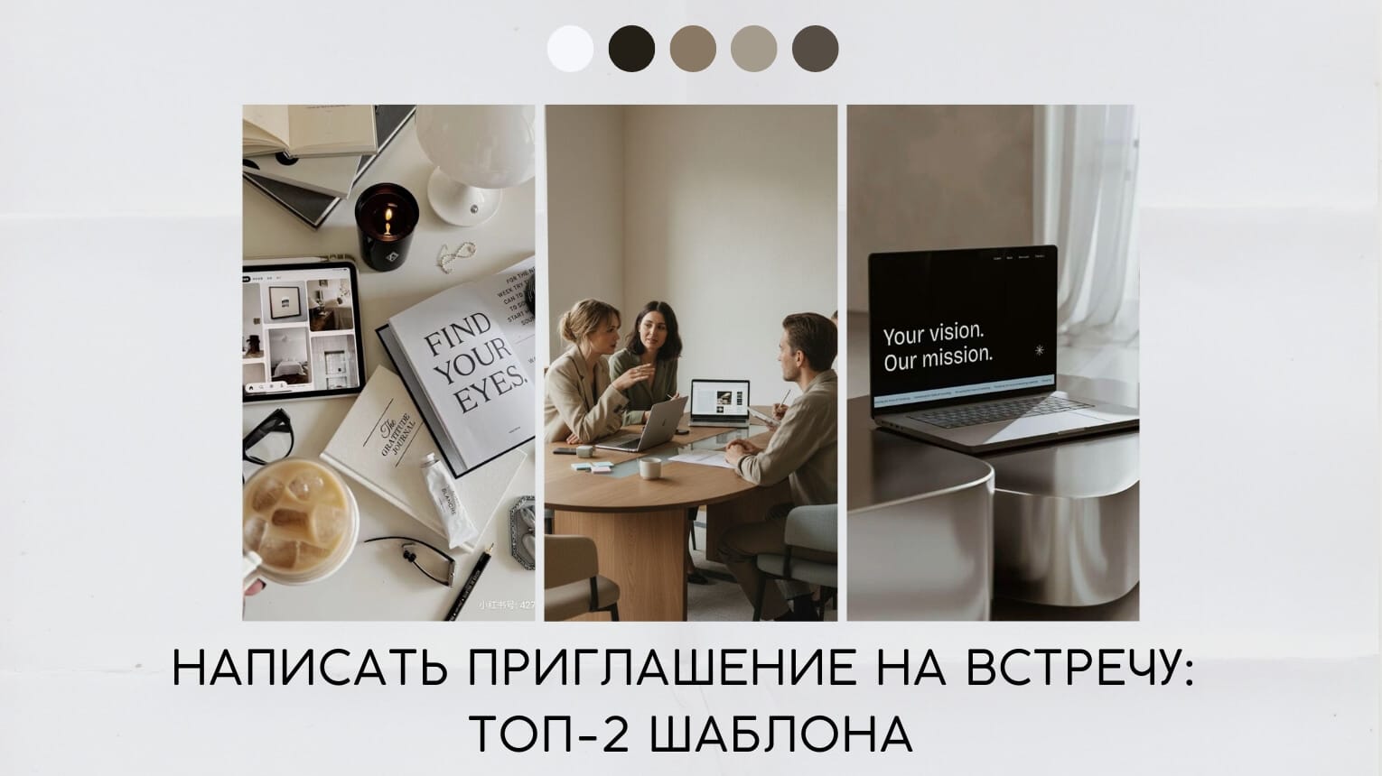 Приглашение на встречу текст