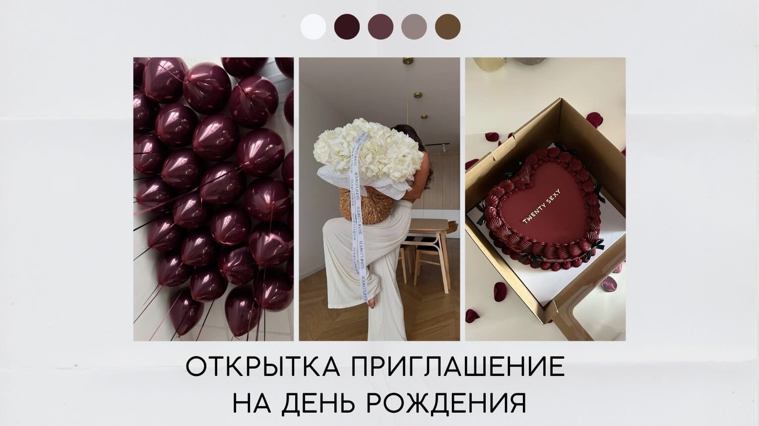 Открытка приглашение на день рождения