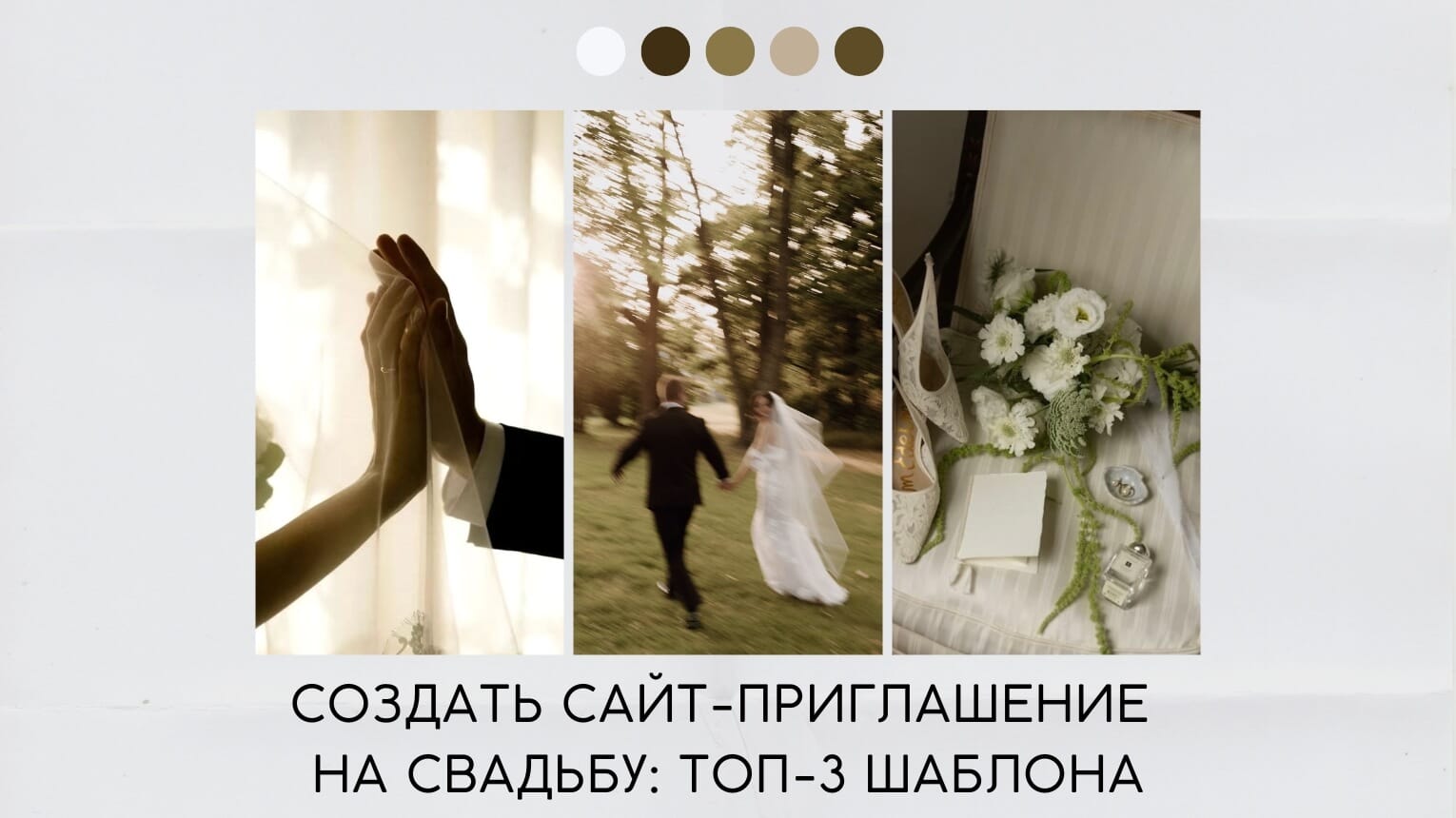 Создать сайт приглашение на свадьбу