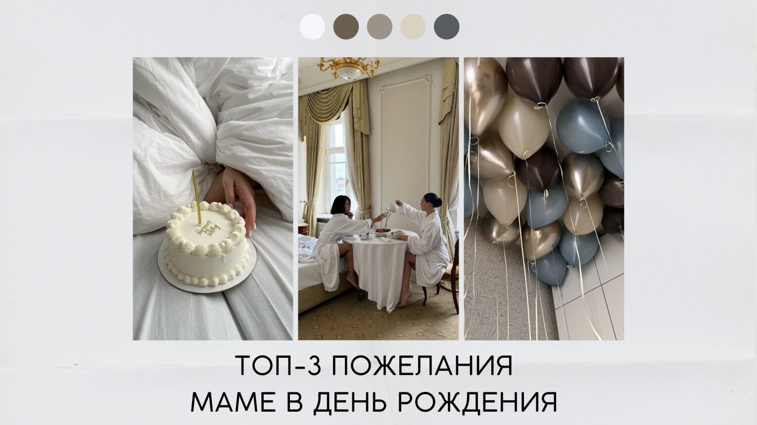 Пожелания маме в день рождения