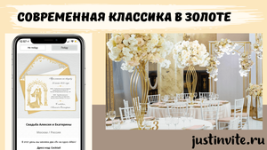 Золотая свадьба или свадьба в золоте идеи оформления и приглашений