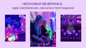 Neonové narozeniny: designové nápady, obrázky a pozvánky
