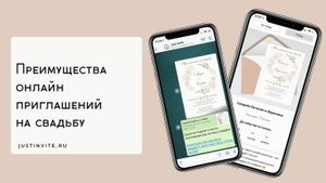 Сайт приглашение на свадьбу