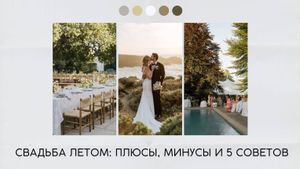 Свадьба летом