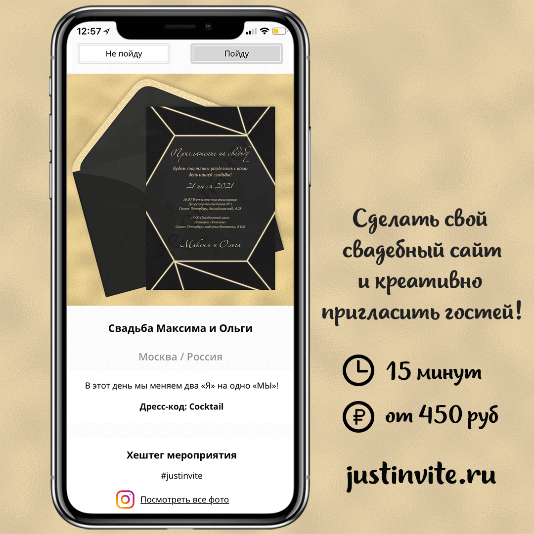 Современные свадебные приглашения с золотом в геометрии для стильных пар в конструкторе Just Invite