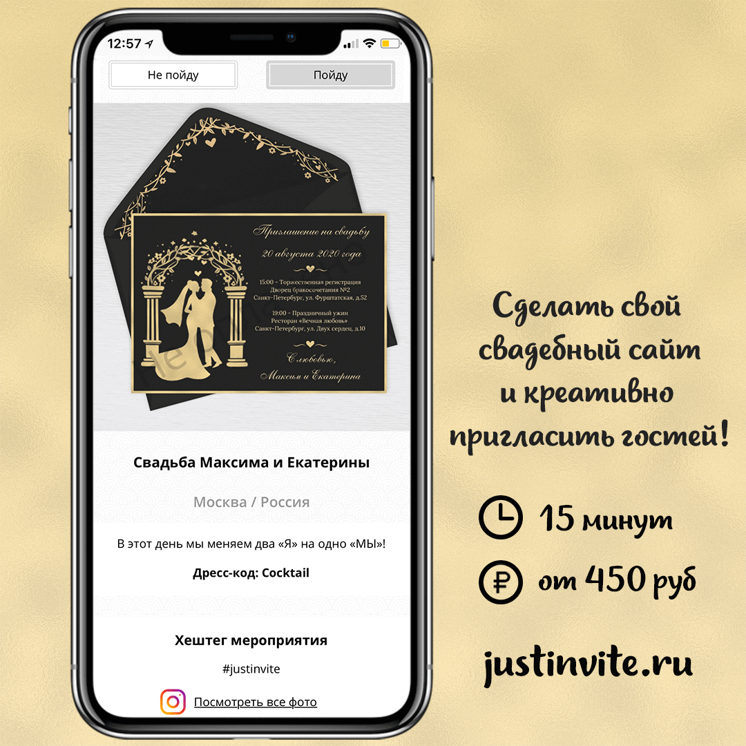 Электронные пригласительные на свадьбу в золоте на черном фоне в конструкторе Just Invite