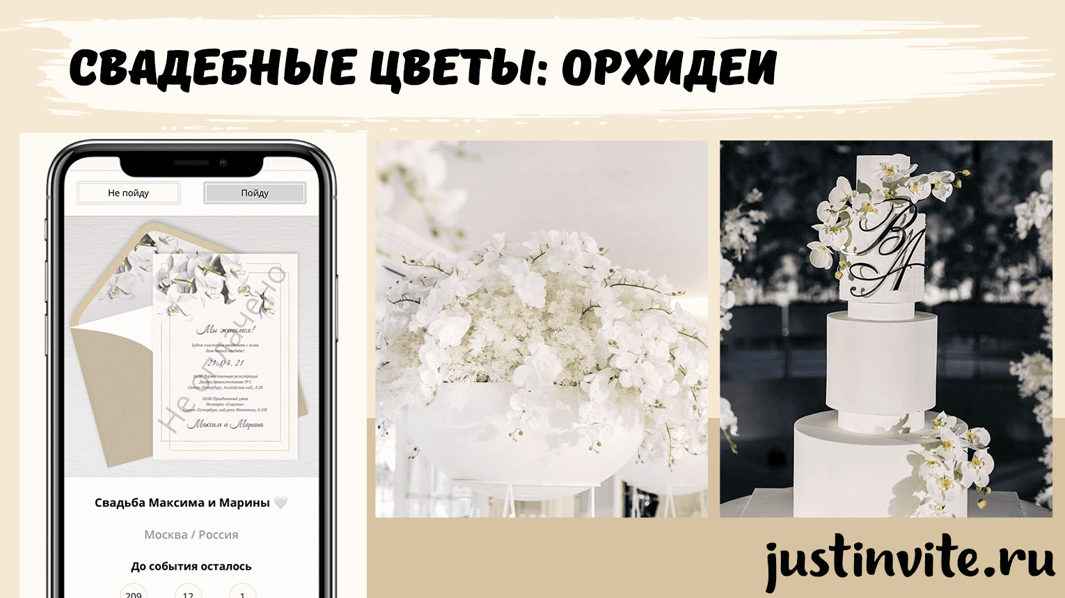 Стильные свадебные цветы: Орхидеи для свадьбы