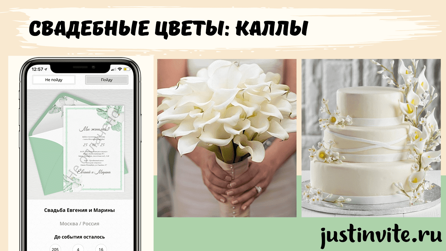 Стильные свадебные цветы: Каллы для свадьбы