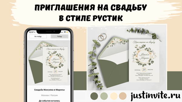 Пригласительные на свадьбу в стиле рустик в онлайн конструкторе