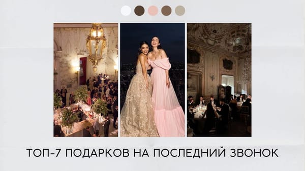 Подарки на последний звонок