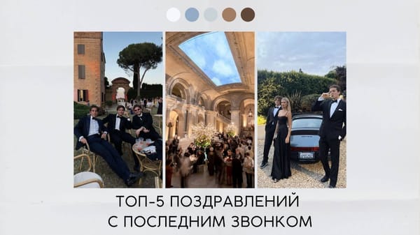 Поздравления с последним звонком