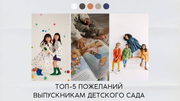 Пожелания выпускникам детского сада