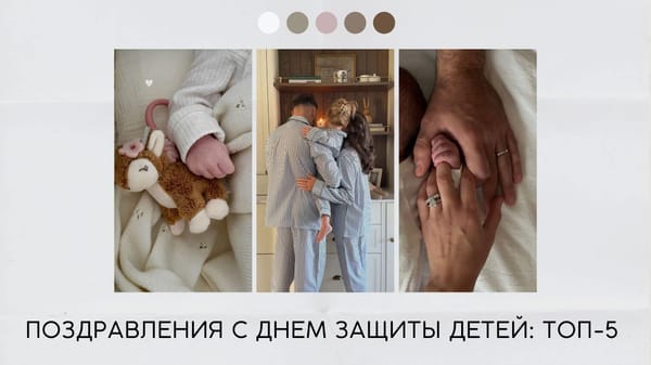 Поздравления с днем защиты детей