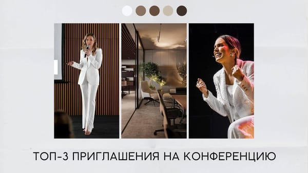 Приглашение на конференцию