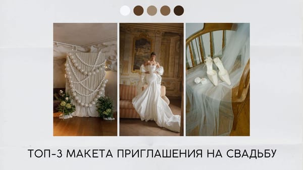 Макет приглашения на свадьбу