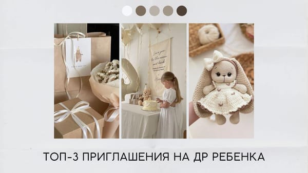 Приглашение на др ребенка