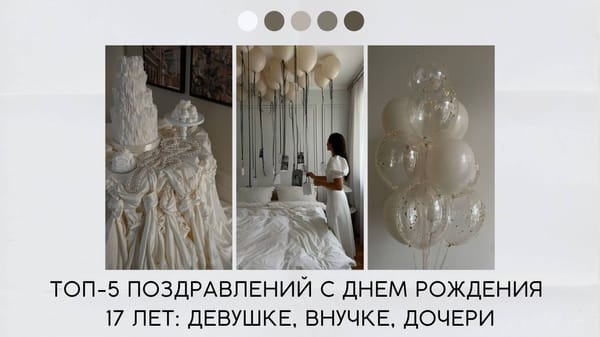 Поздравления с днем рождения 17 лет девушке
