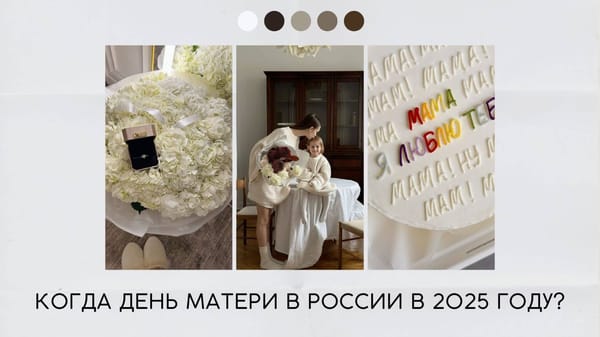 когда день матери в 2025 году