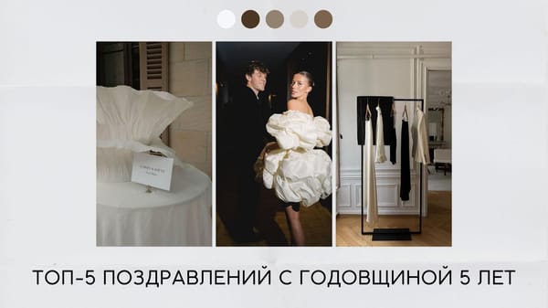 Поздравление с годовщиной 5 лет