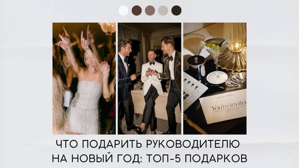 Что подарить руководителю на Новый год