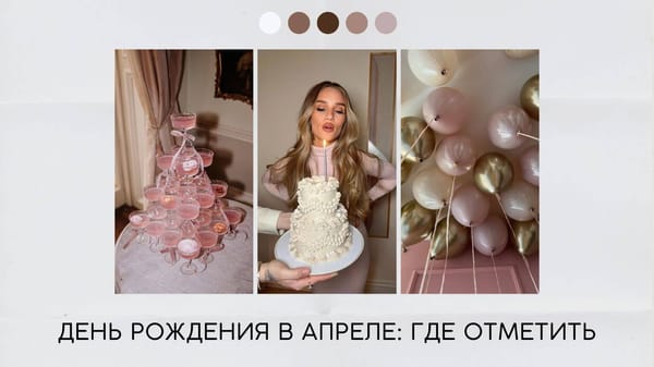 День рождения в апреле