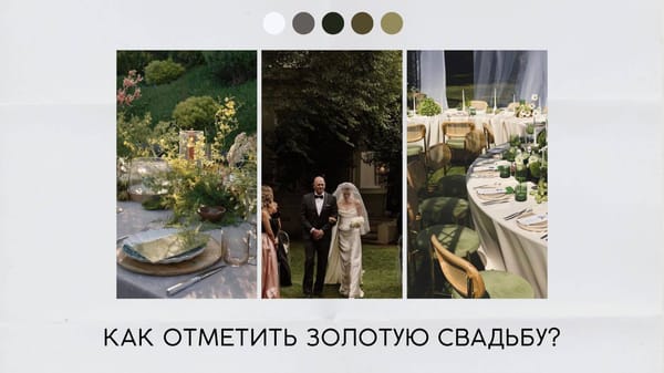 Как отметить золотую свадьбу