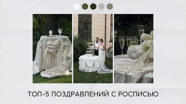 Поздравления с росписью 