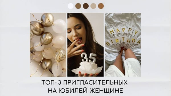 Пригласительные на юбилей женщине