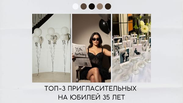 Пригласительные на юбилей 35 лет