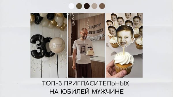 Пригласительные на юбилей мужчине