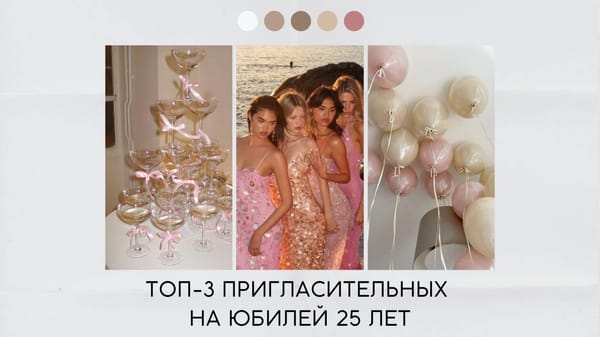 Пригласительные на 25 