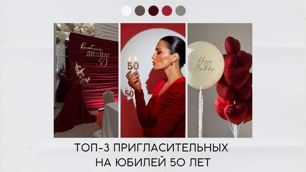 Пригласительные на юбилей 50 лет