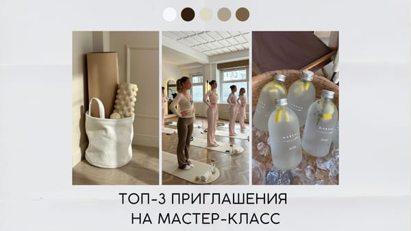 Приглашение на мастер класс