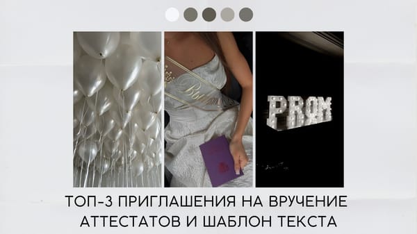 Приглашение на вручение аттестатов 