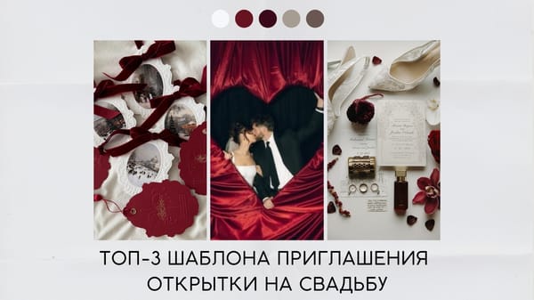 Приглашение открытка на свадьбу
