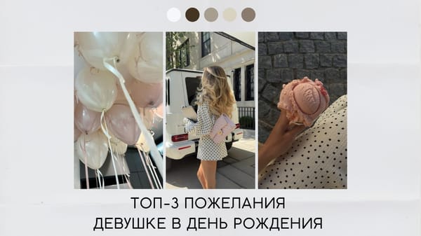 Пожелания девушке в день рождения