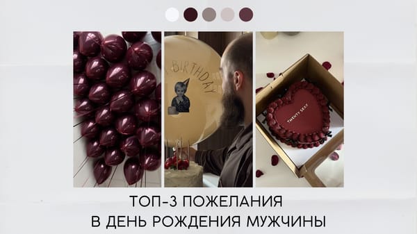 Пожелания в день рождения мужчины