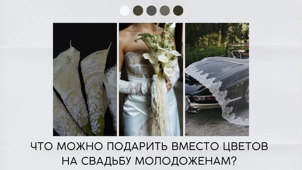 вместо цветов на свадьбу