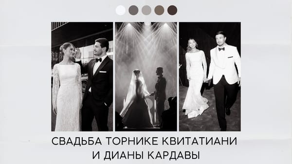Свадьба Торнике
