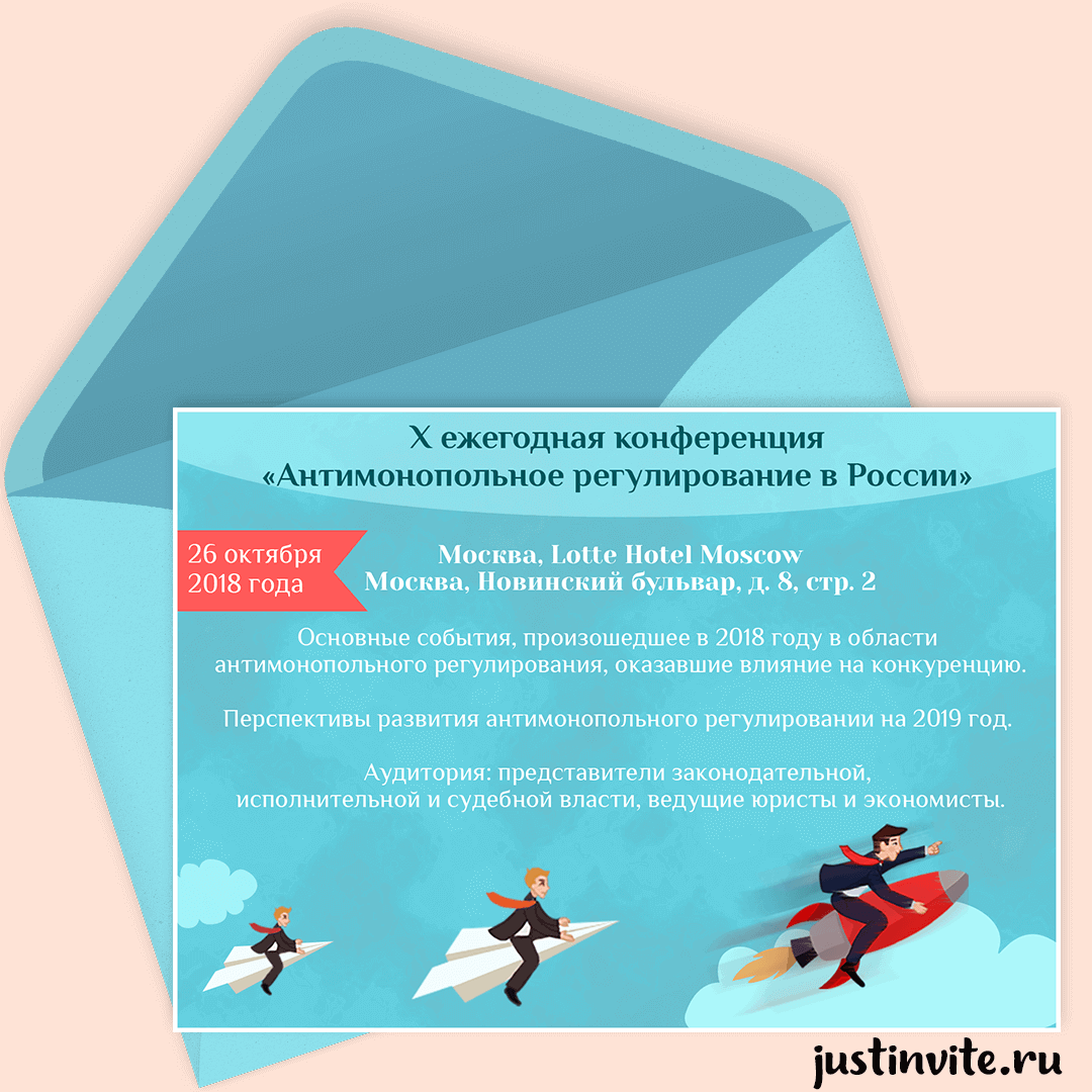 Практическая работа приглашение