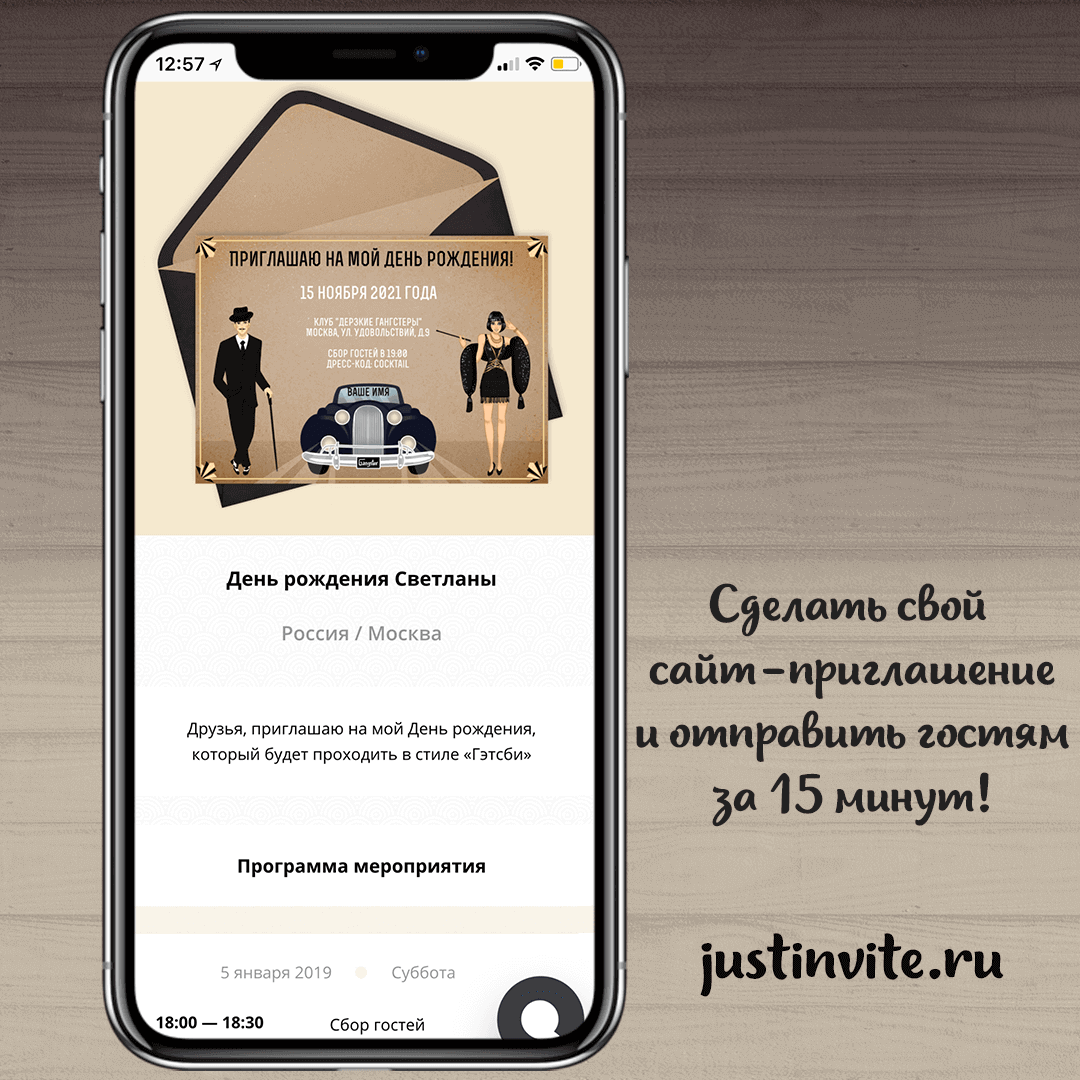 Онлайн приглашения в конструкторе Just Invite - галерея