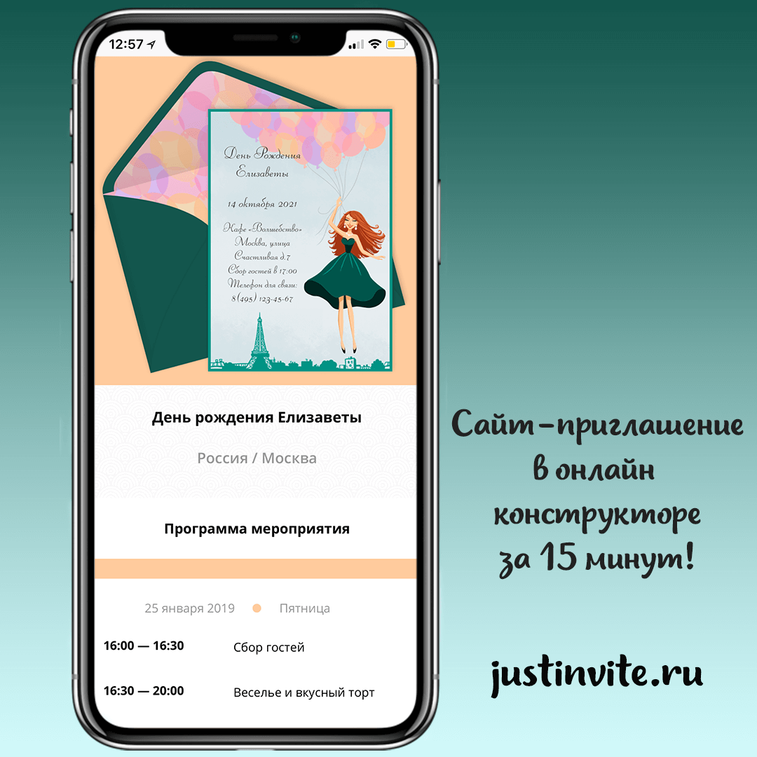 Онлайн приглашения в конструкторе Just Invite - галерея