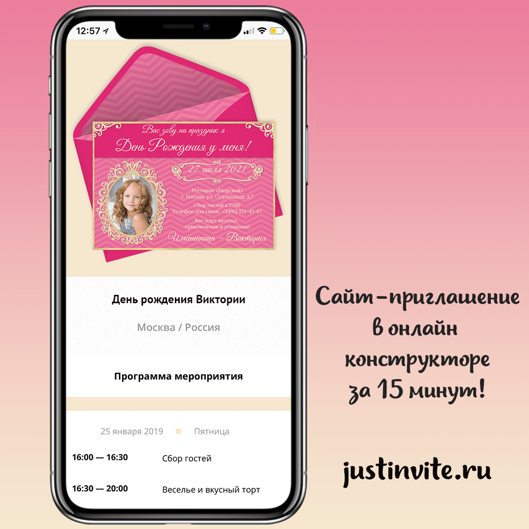 Онлайн приглашения в конструкторе Just Invite - галерея