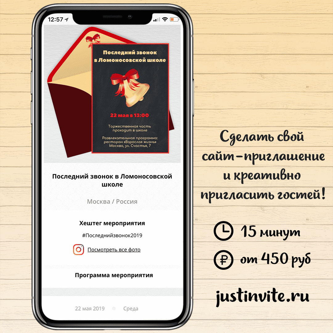 Онлайн приглашения в конструкторе Just Invite - галерея