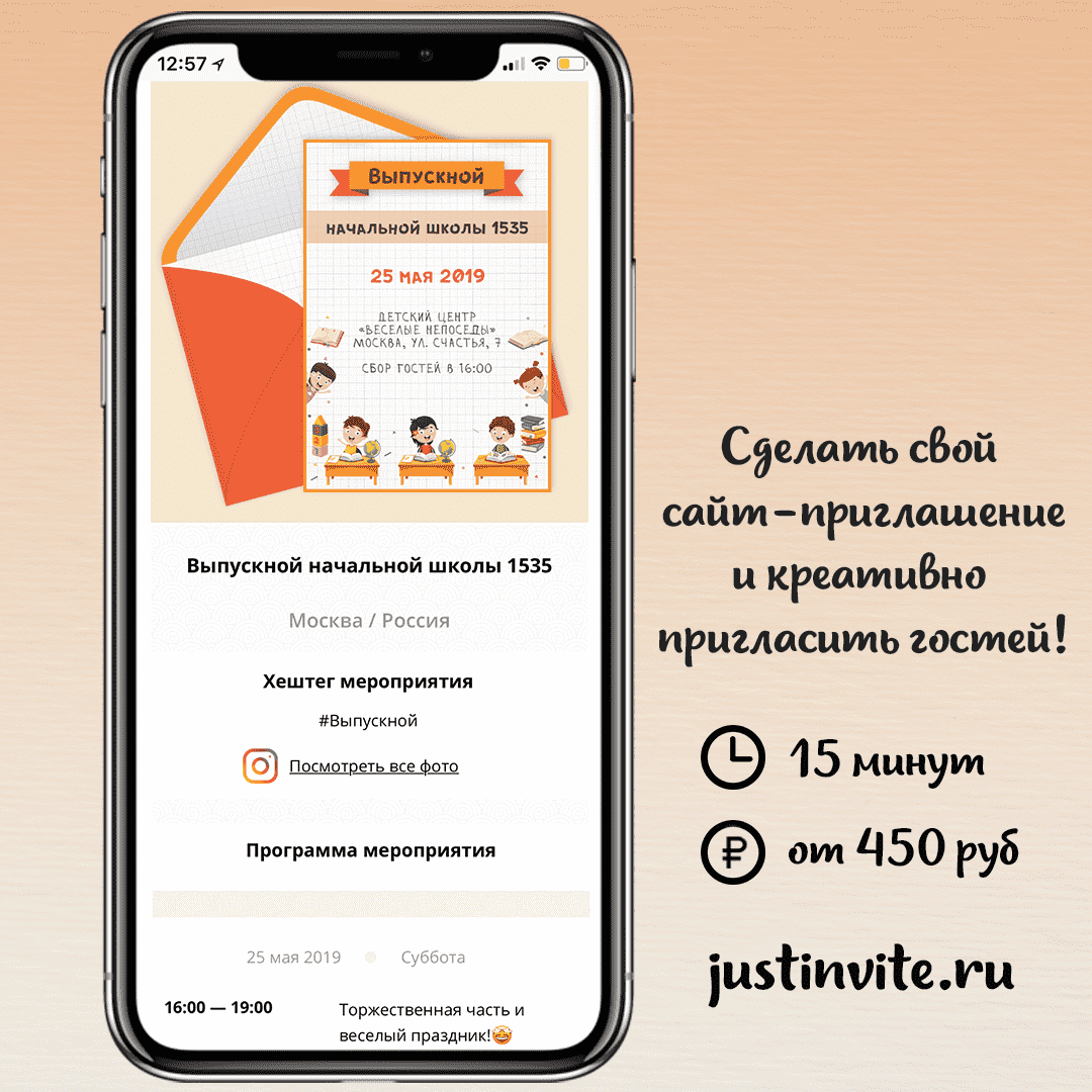 Онлайн приглашения в конструкторе Just Invite - галерея